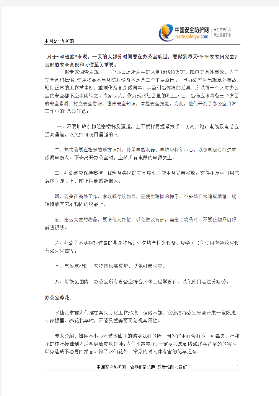 办公室的“潜规则” 不得不知