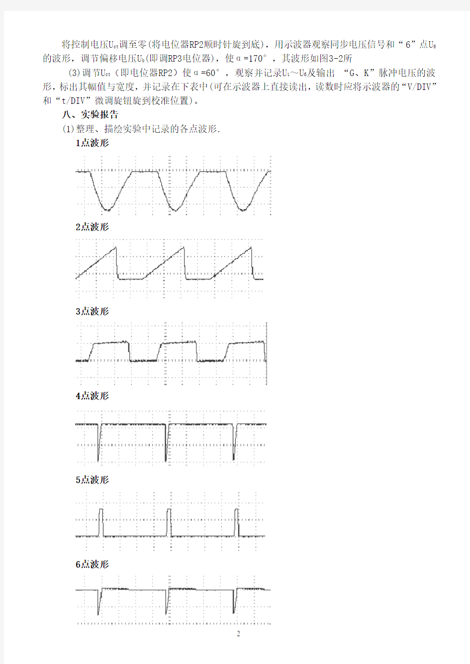 电力电子技术实验报告答案