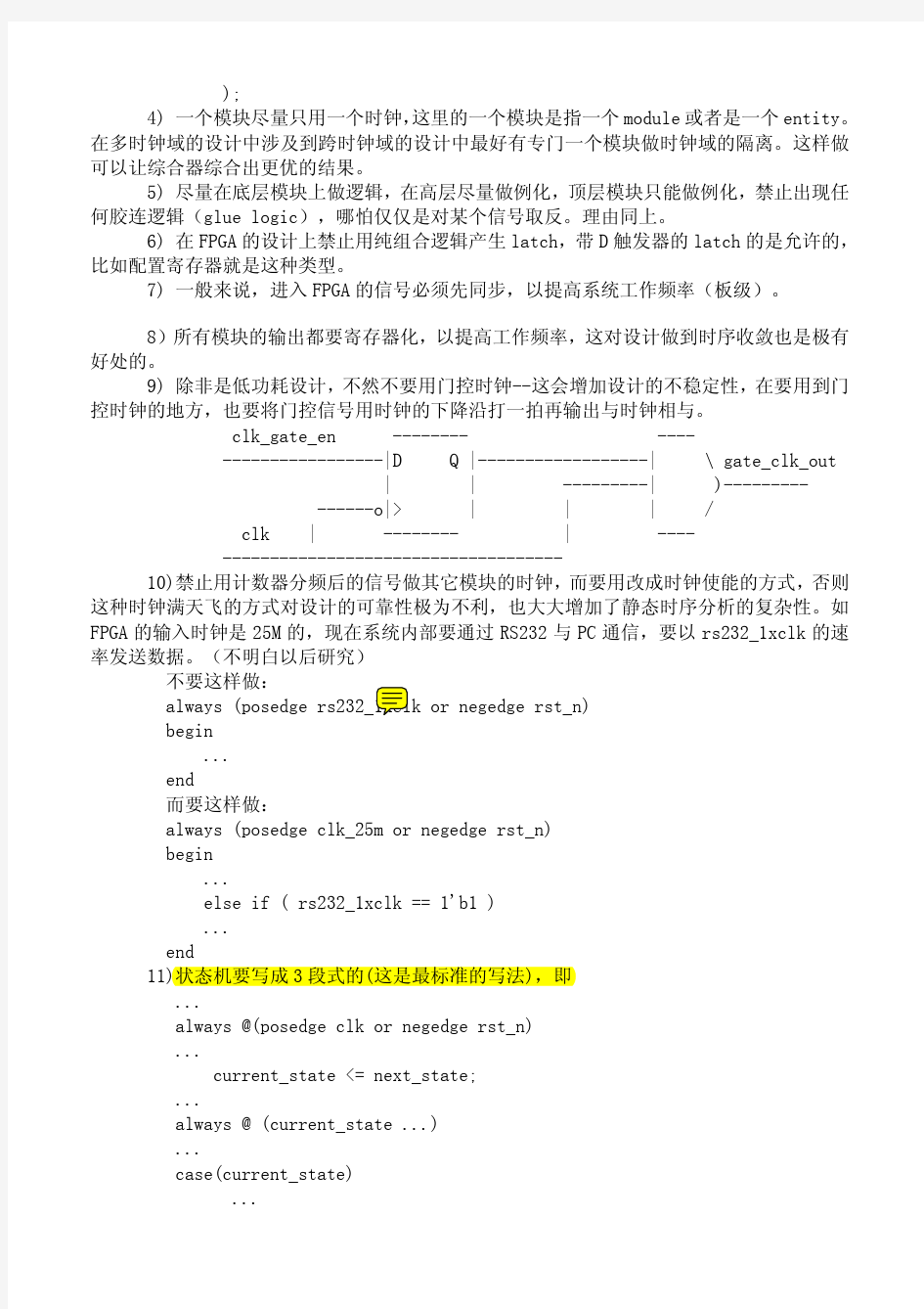 verilog大牛经验总结