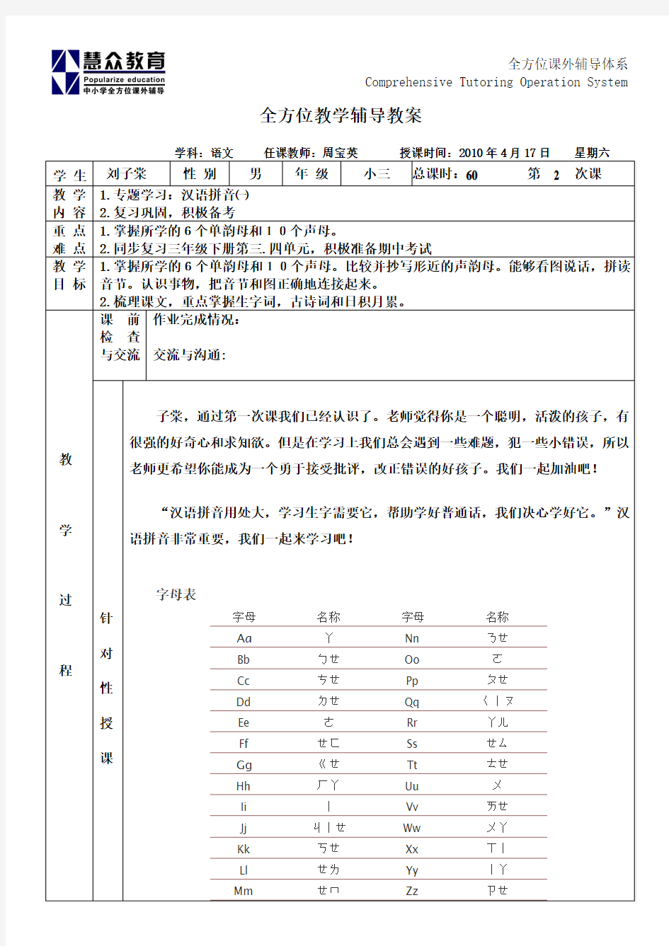 个性化辅导教案2