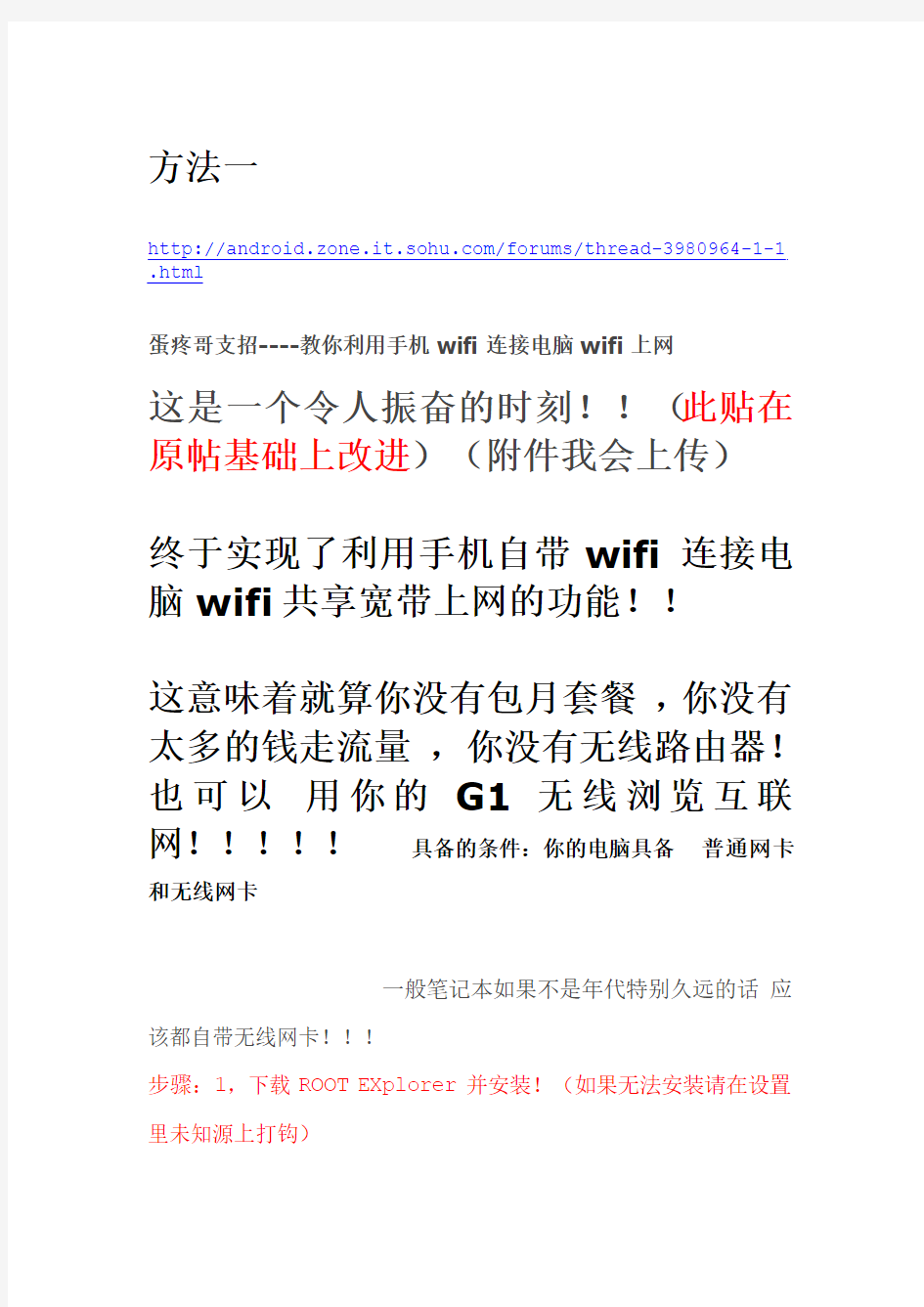 教你利用手机wifi连接电脑wifi上网132