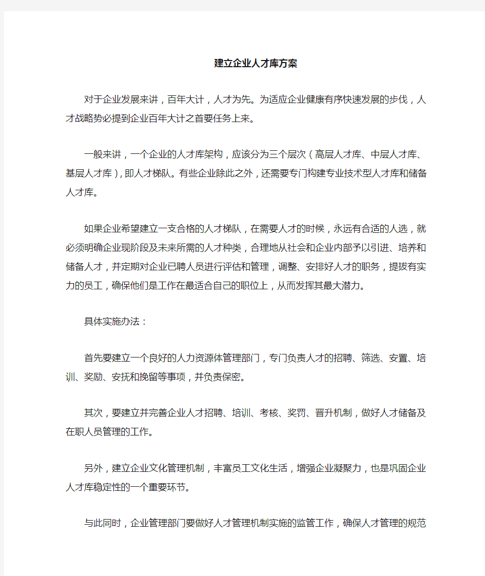 如何建立公司的人才库