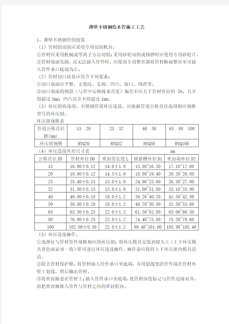 薄壁不锈钢给水管施工工艺