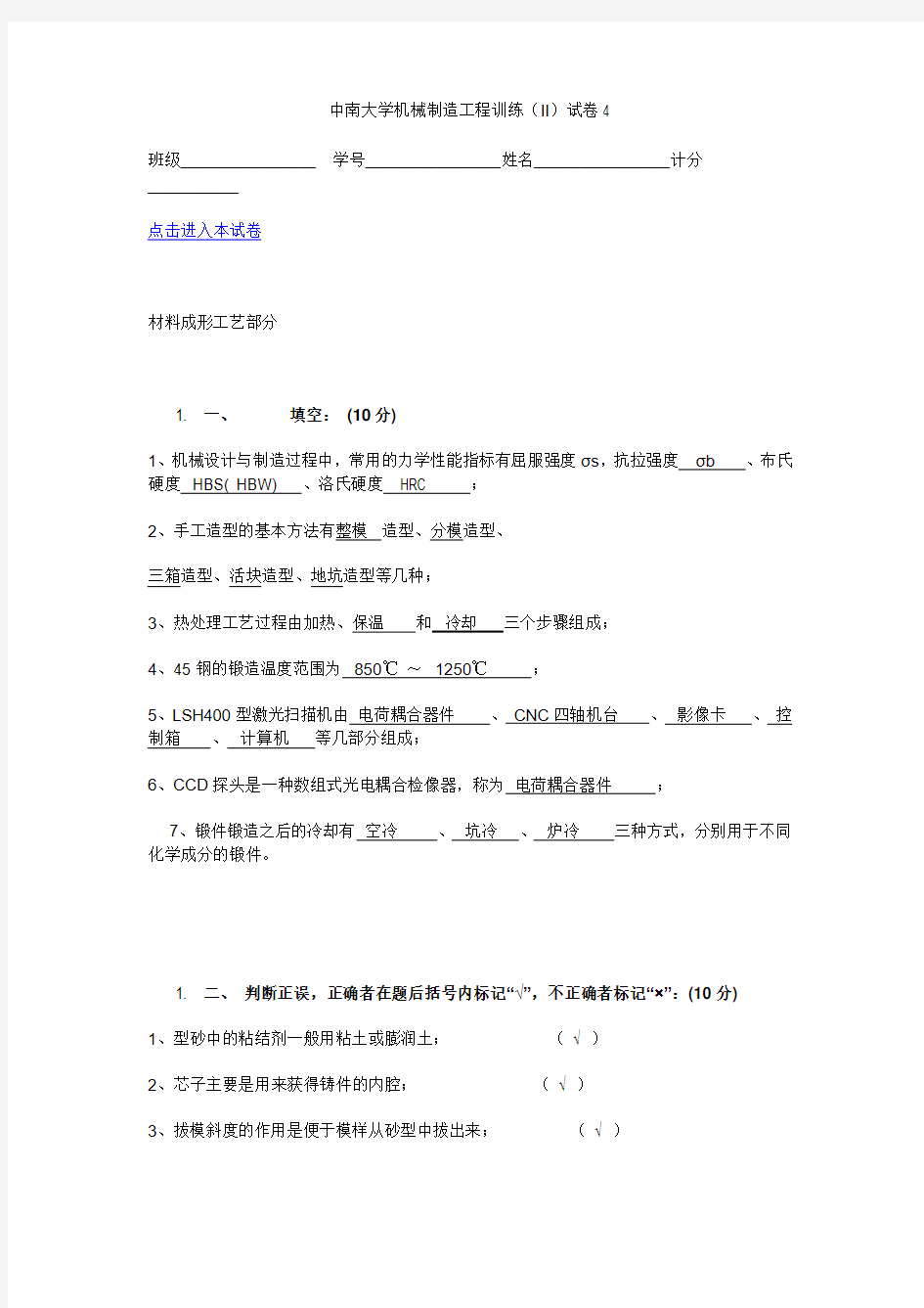 4中南大学金工实习试卷