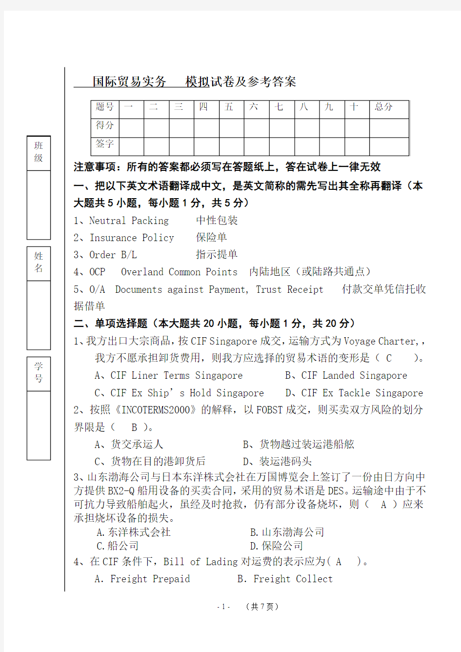 国际贸易实务模拟试题及答案