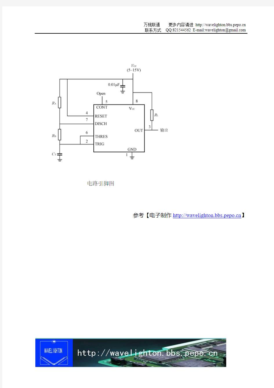 ne555管脚功能原理应用电路图与pdf资料