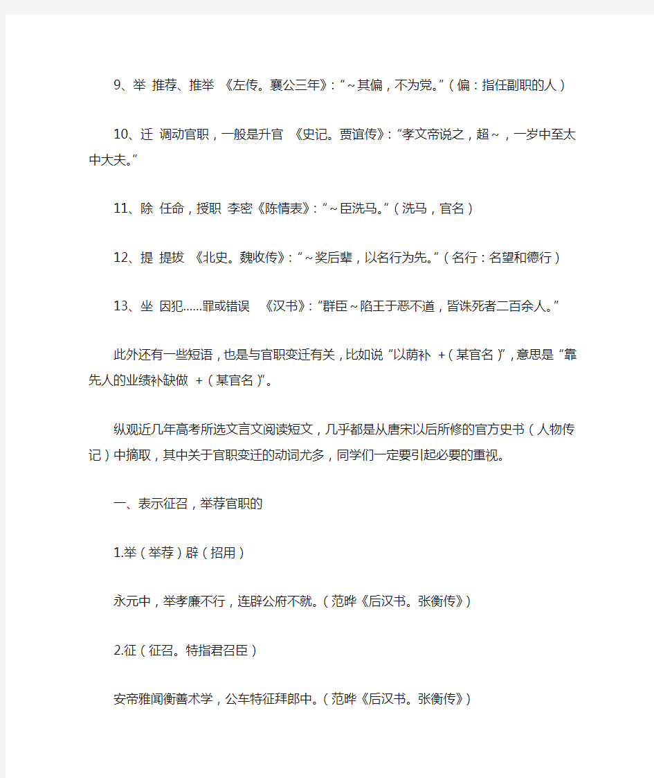 文言文中关于官职变动的词语