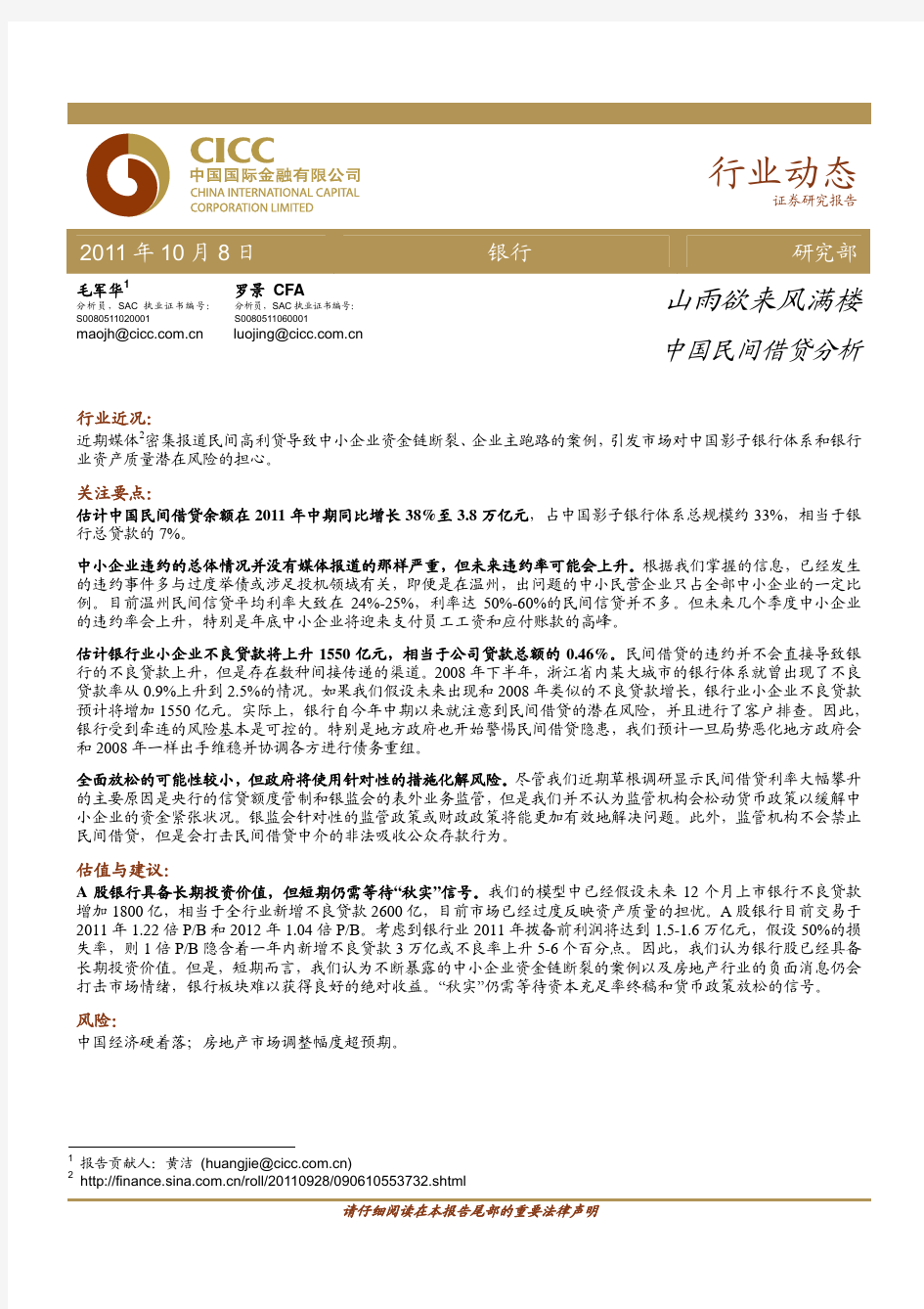 中国民间借贷分析--中金公司