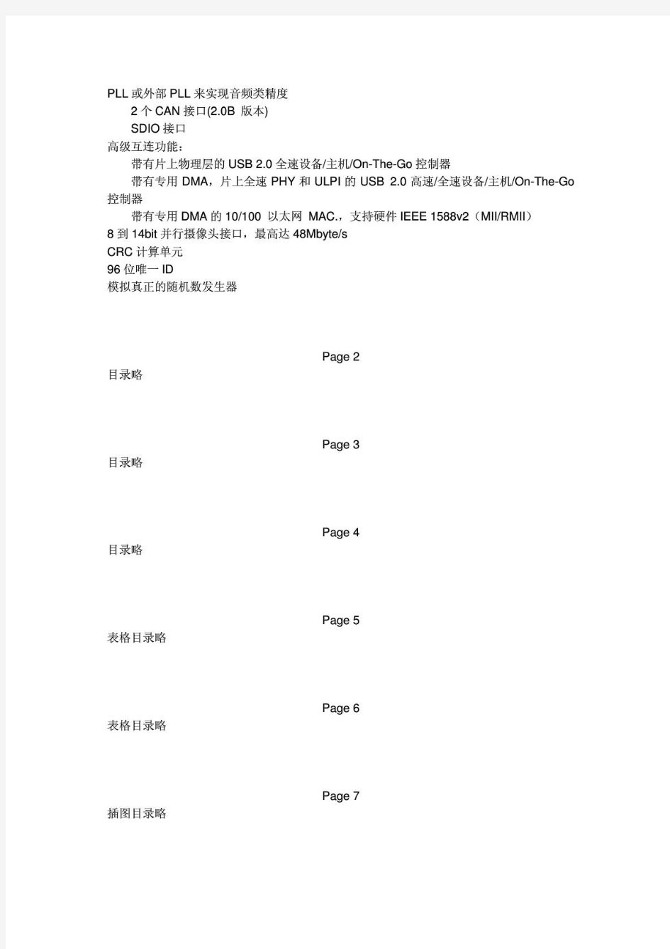 STM32F207中文数据手册