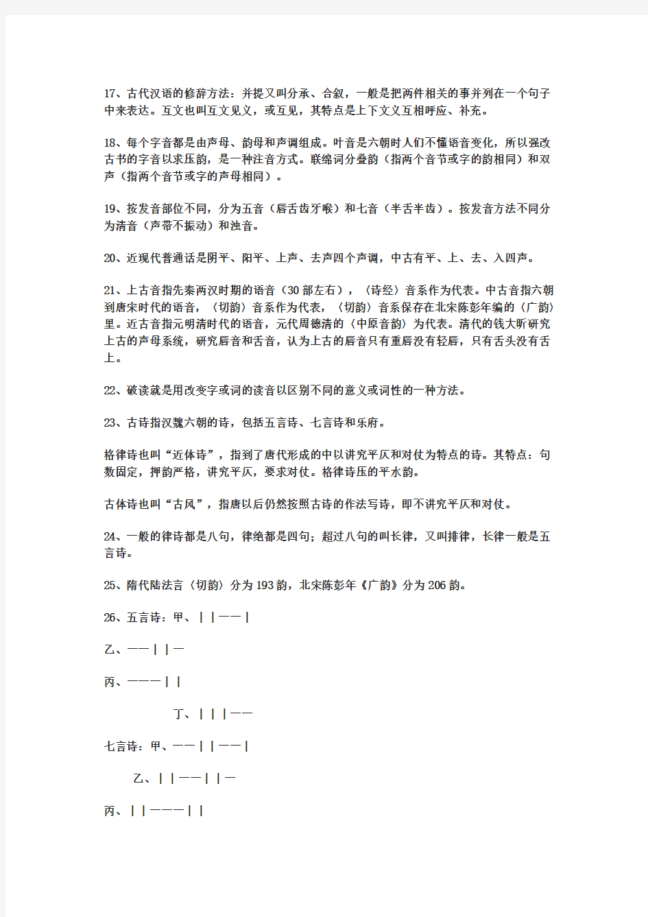 古代汉语  考试复习笔记