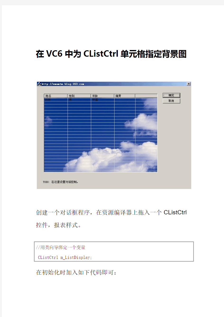 在VC6中为CListCtrl单元格指定背景图