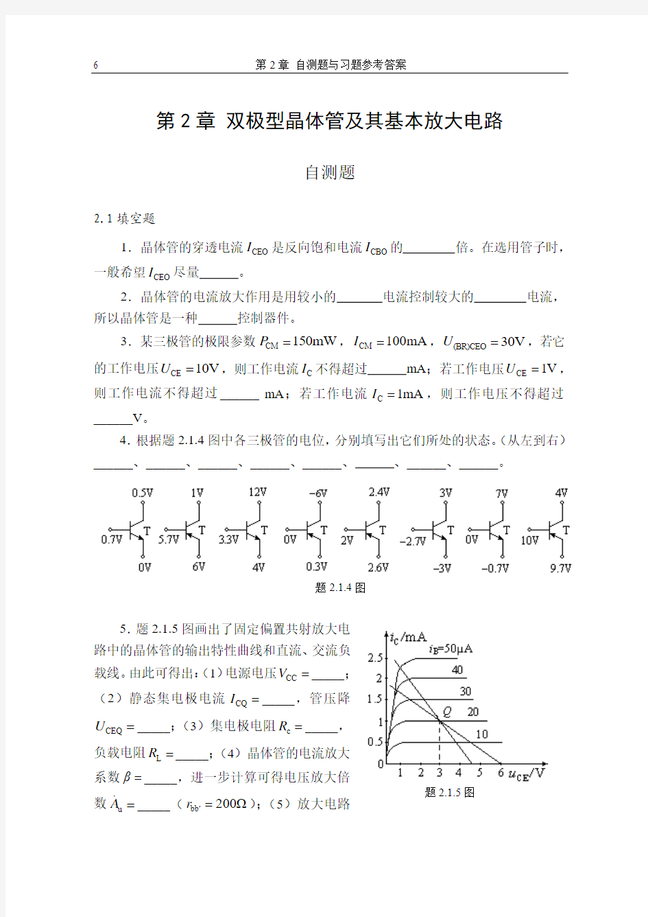 第2章《自测题、习题》参考答案