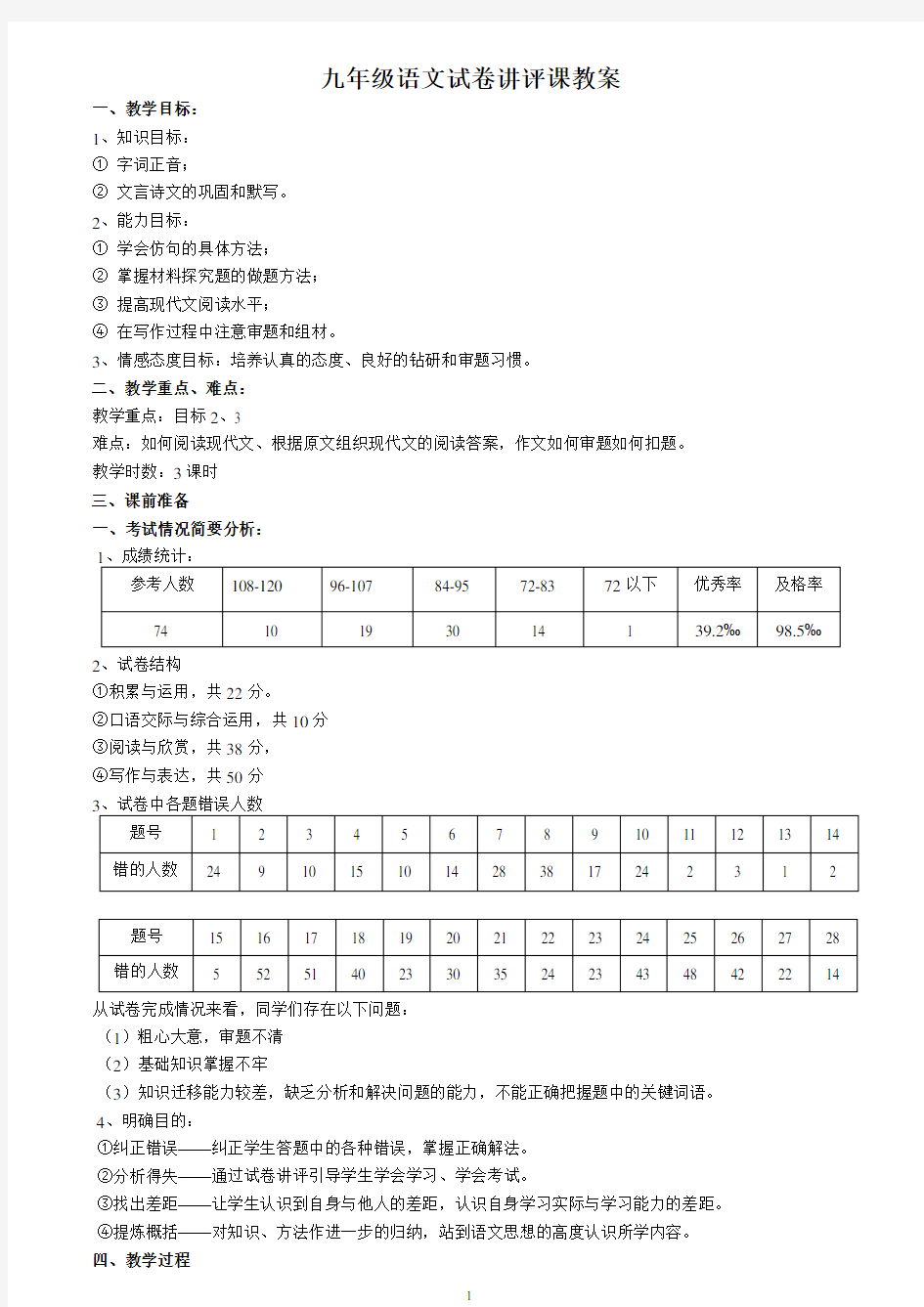 九年级语文试卷讲评课教案