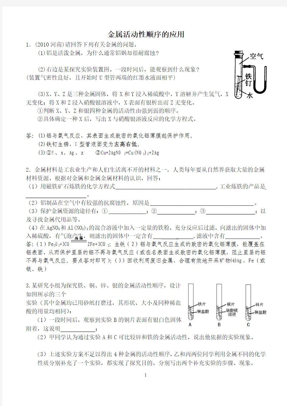 金属活动性顺序经典题型