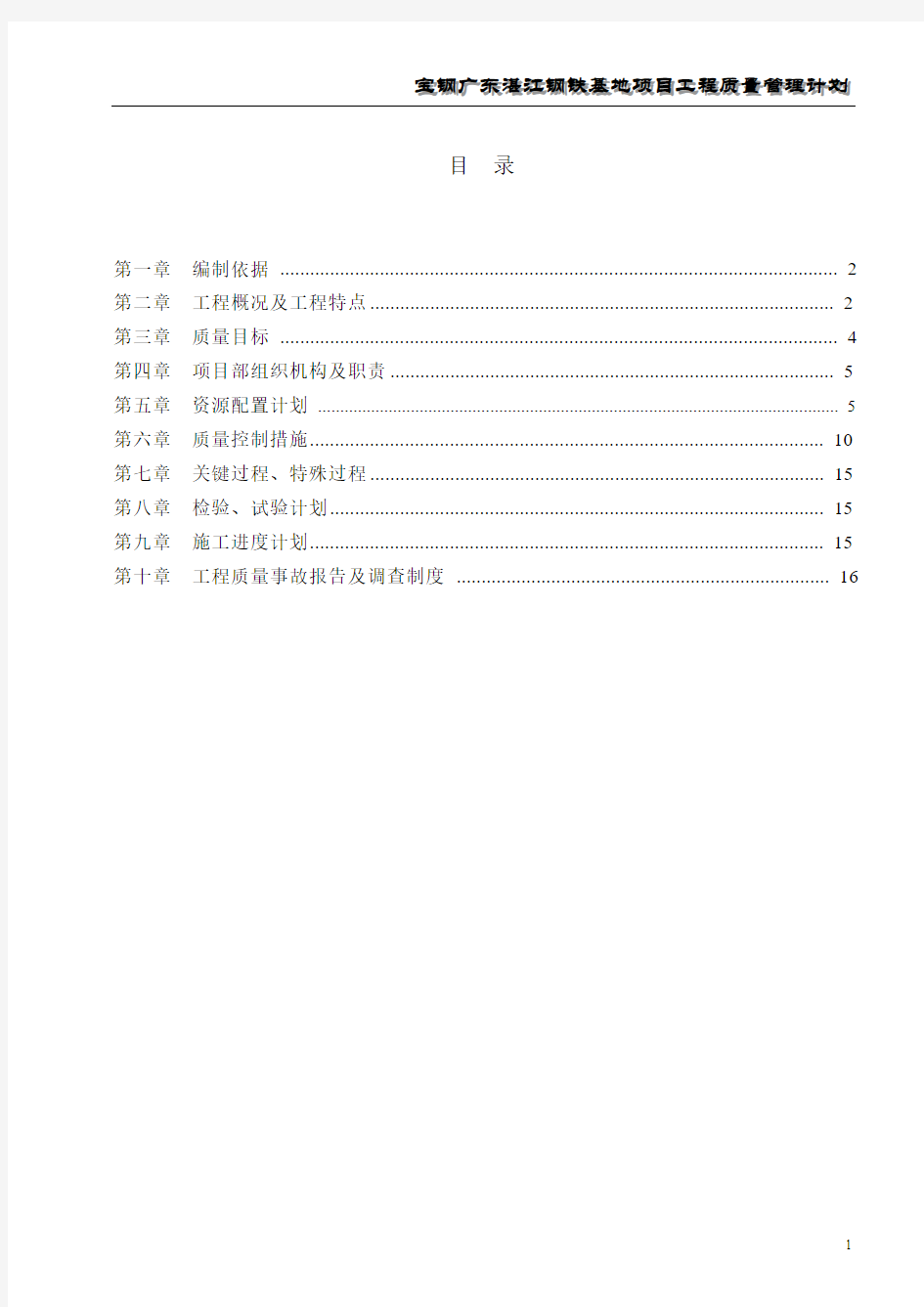 项目工程质量管理计划 - 副本