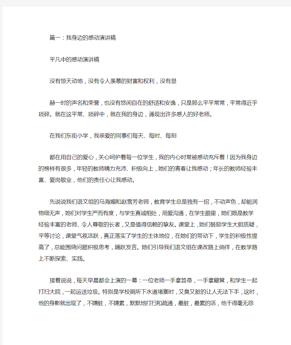 教师身边的感动演讲稿