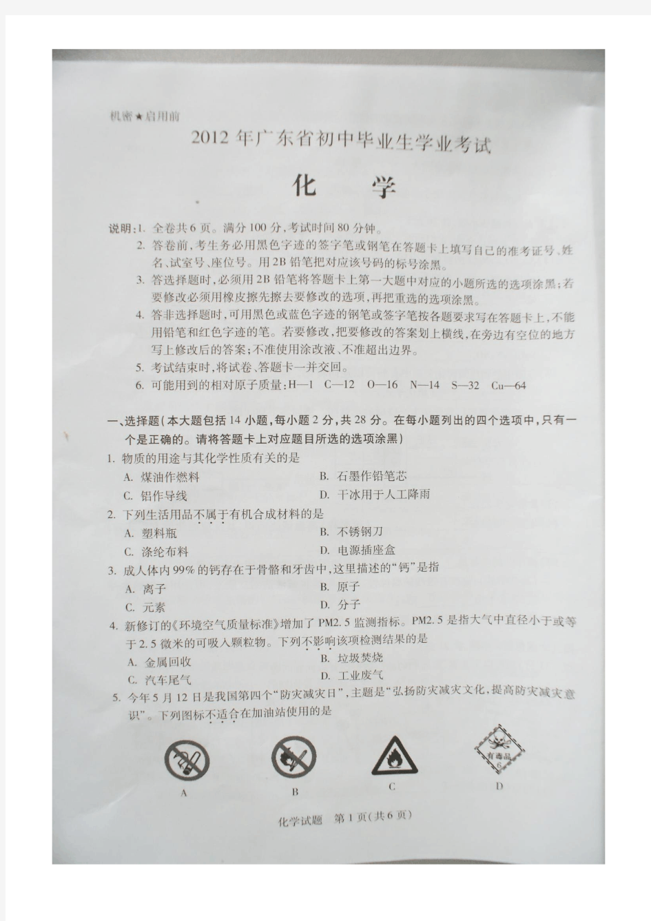 2012年广东中考化学试题(高清扫描版 带答案)