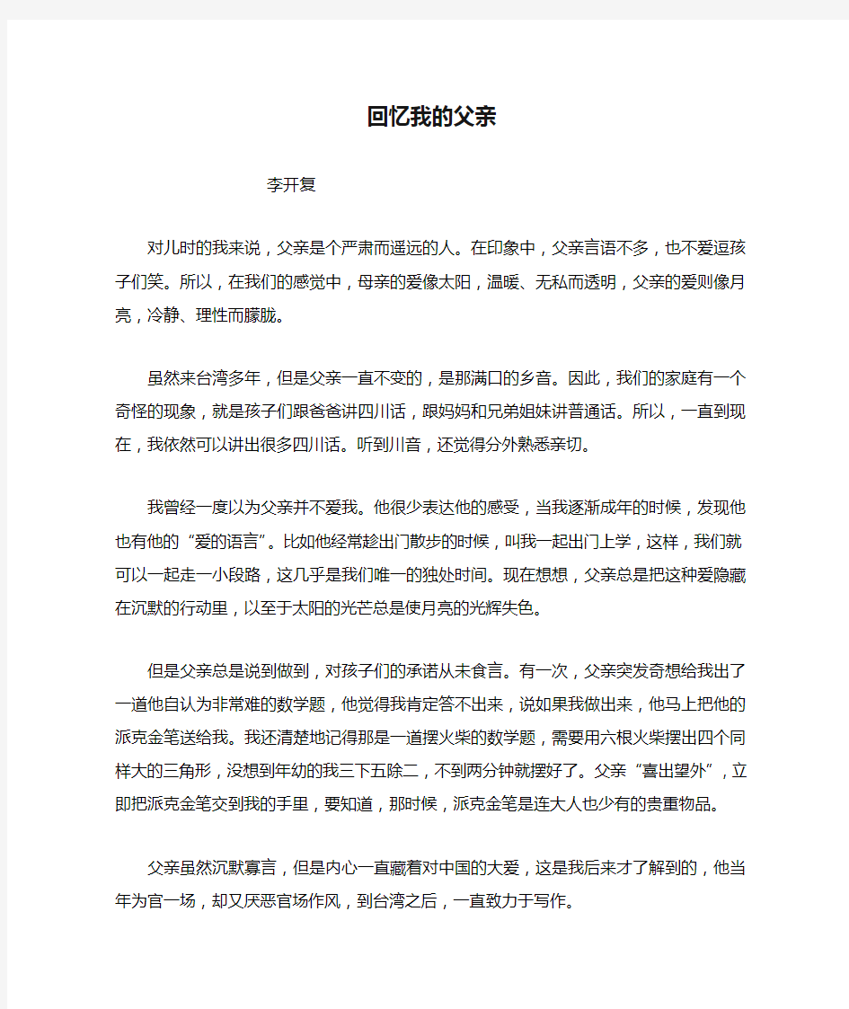 回忆我的父亲阅读答案