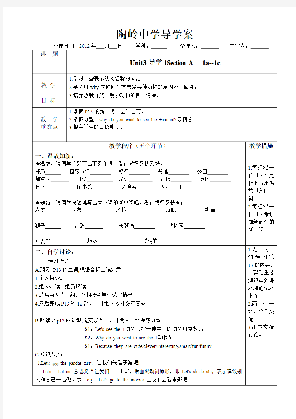 陶岭中学七年级下册英语导学案模板修改版unit3导学一