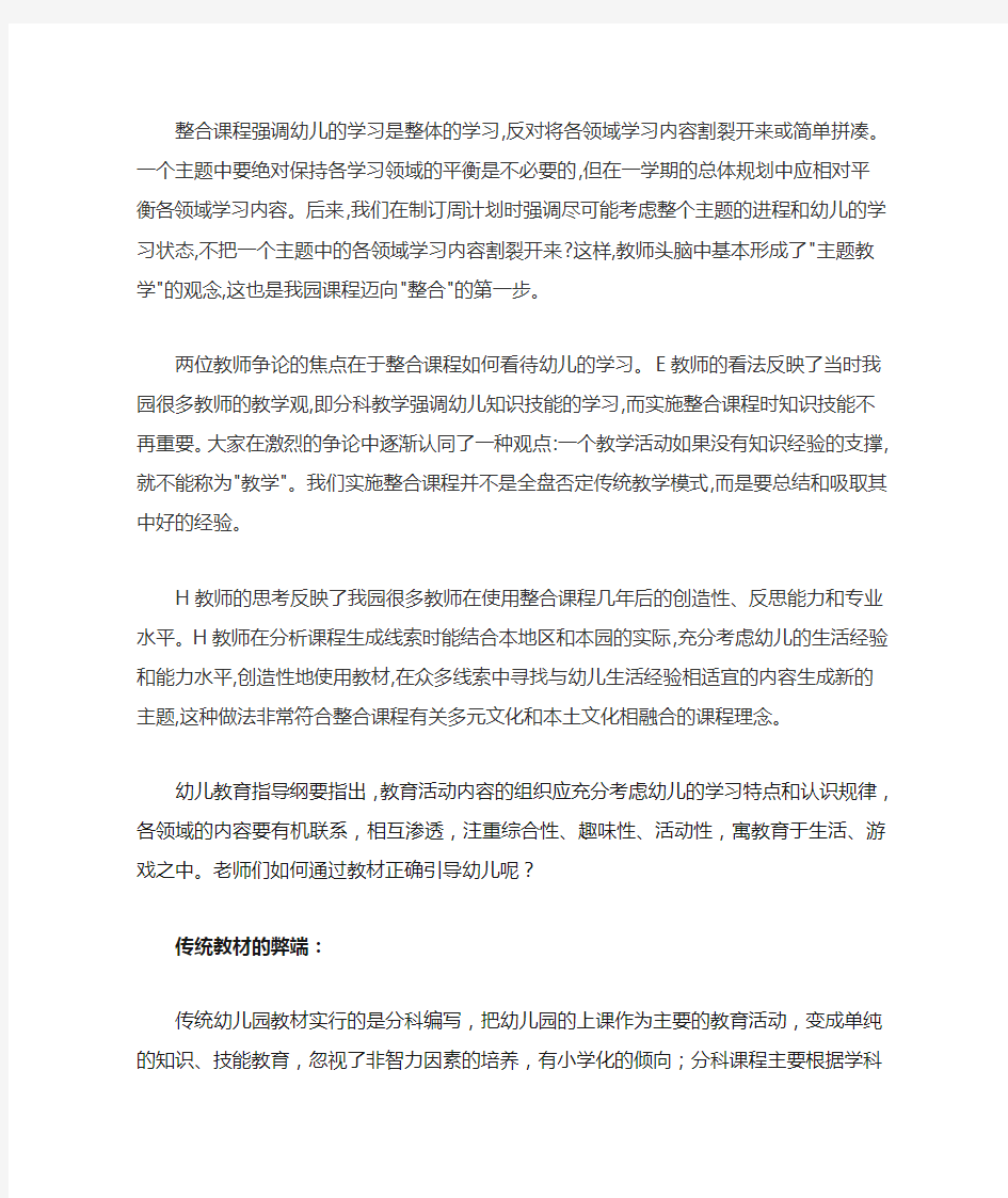 分科与整合课程