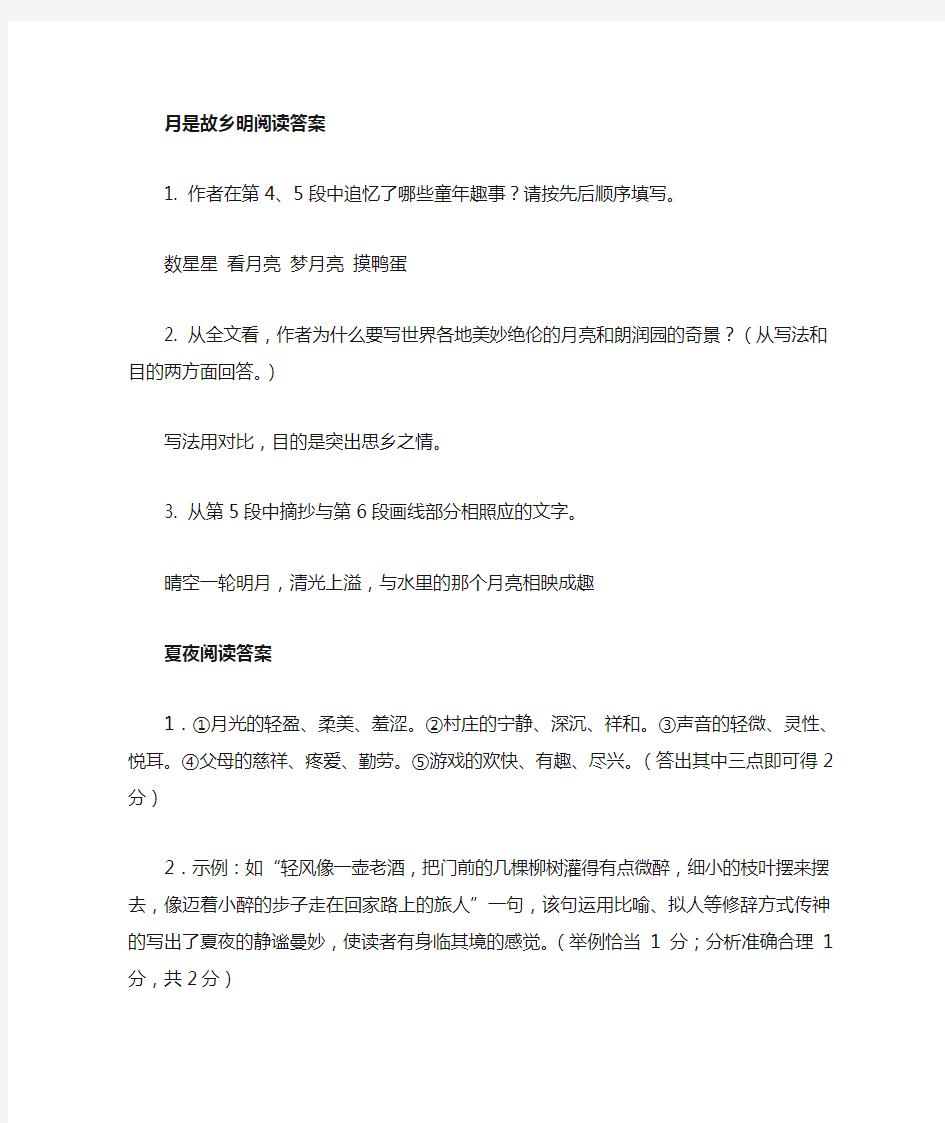 渔夫阅读答案