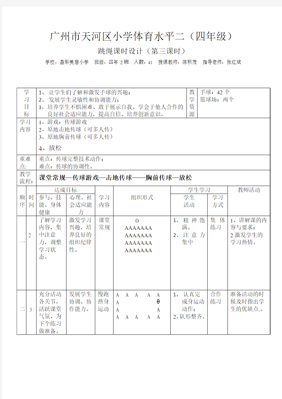 公开课教案——手球