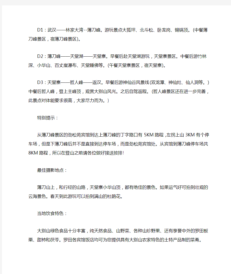 武汉周边自驾游线路全攻略