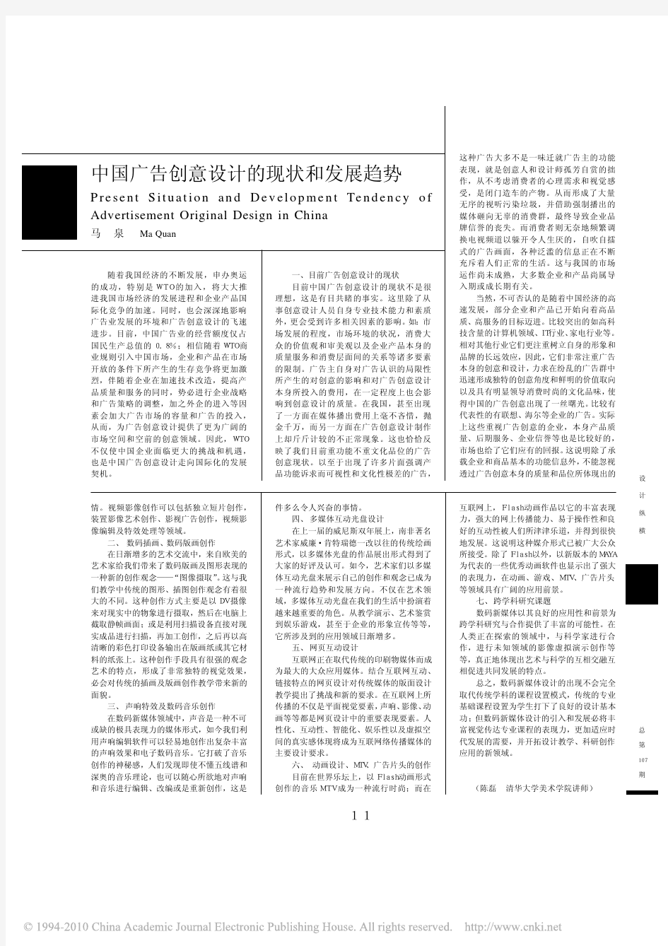 中国广告创意设计的现状和发展趋势