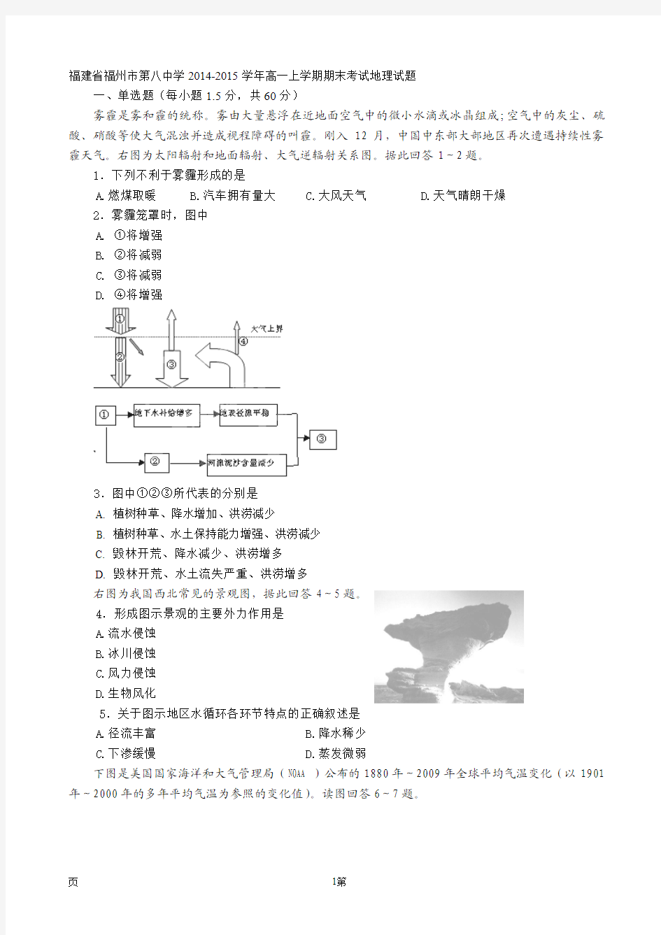 福建省福州市第八中学2014-2015学年高一上学期期末考试地理试题