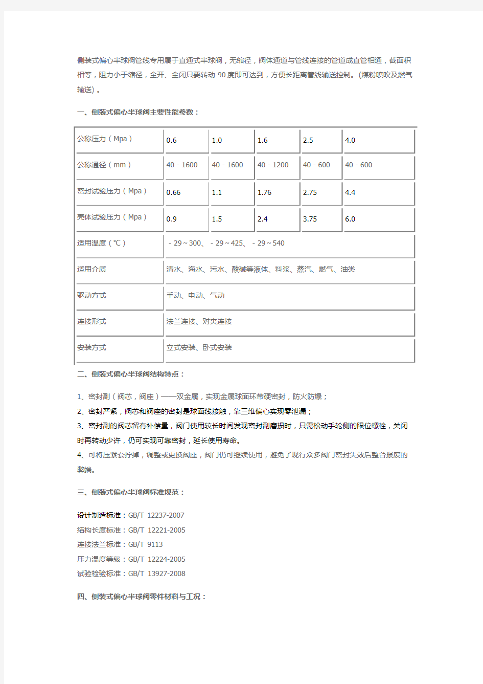 侧装式偏心半球阀主要性能参数