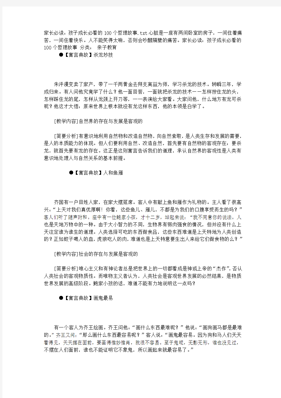 家长必读：孩子成长必看的100个哲理故事