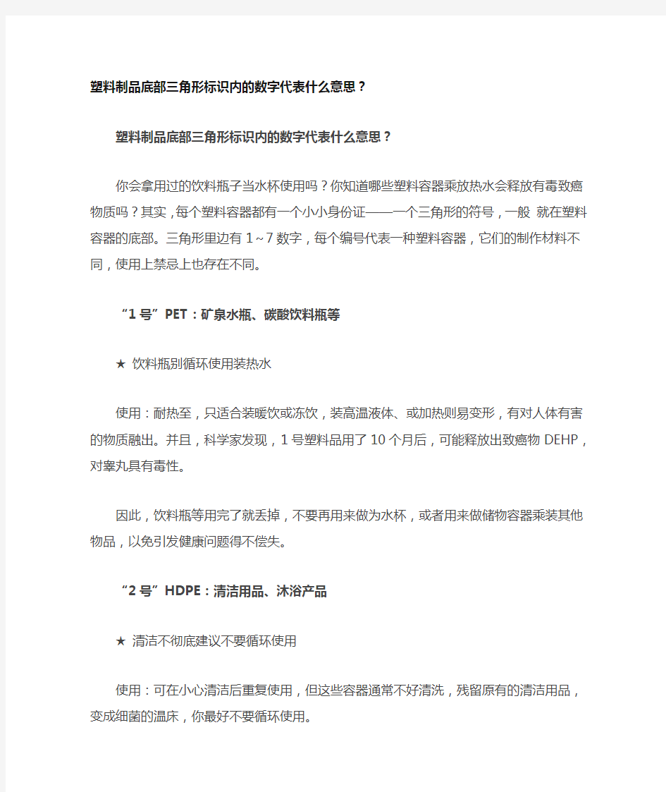 塑料制品底部三角形标识内的数字代表什么意思