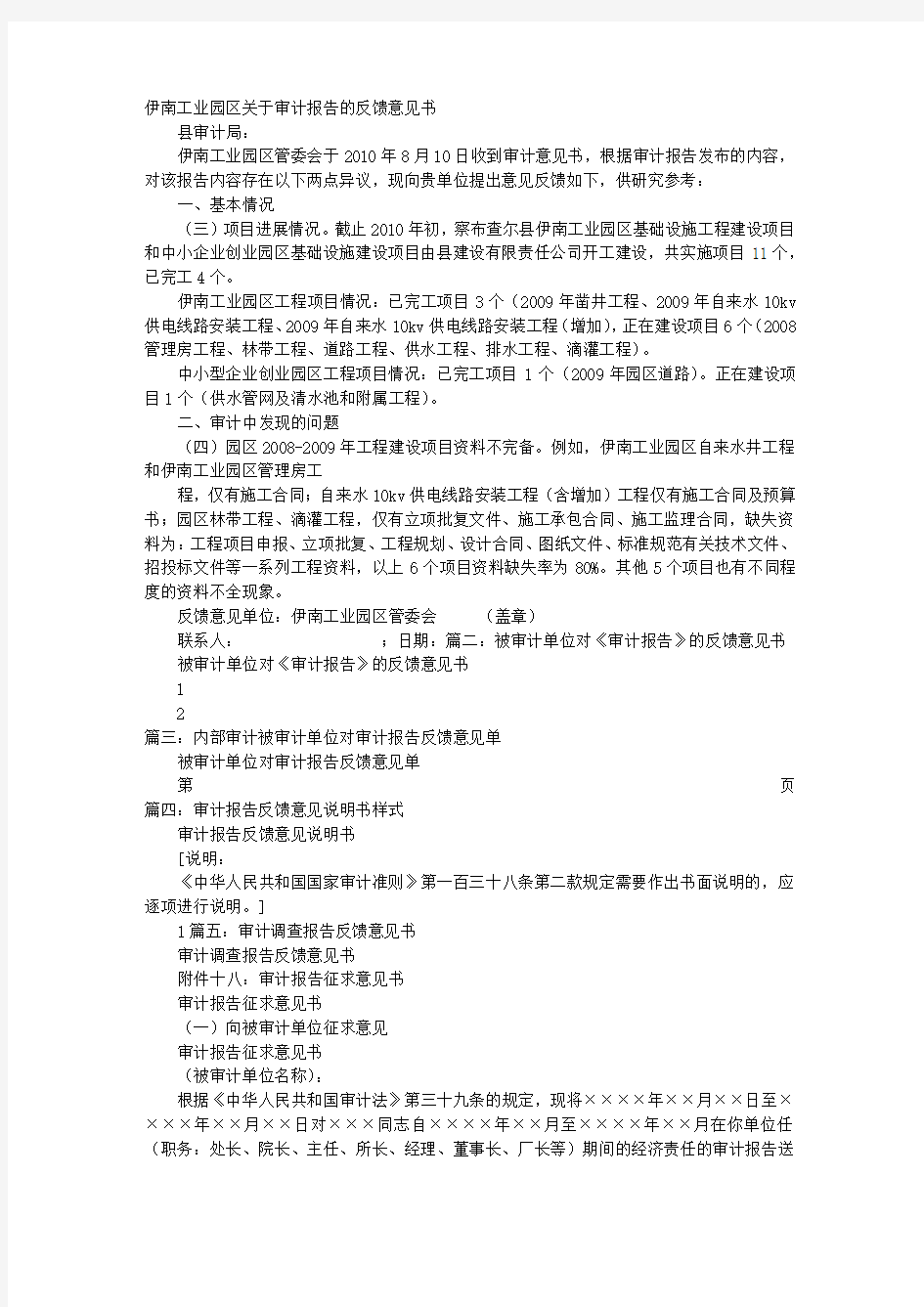 审计报告反馈意见