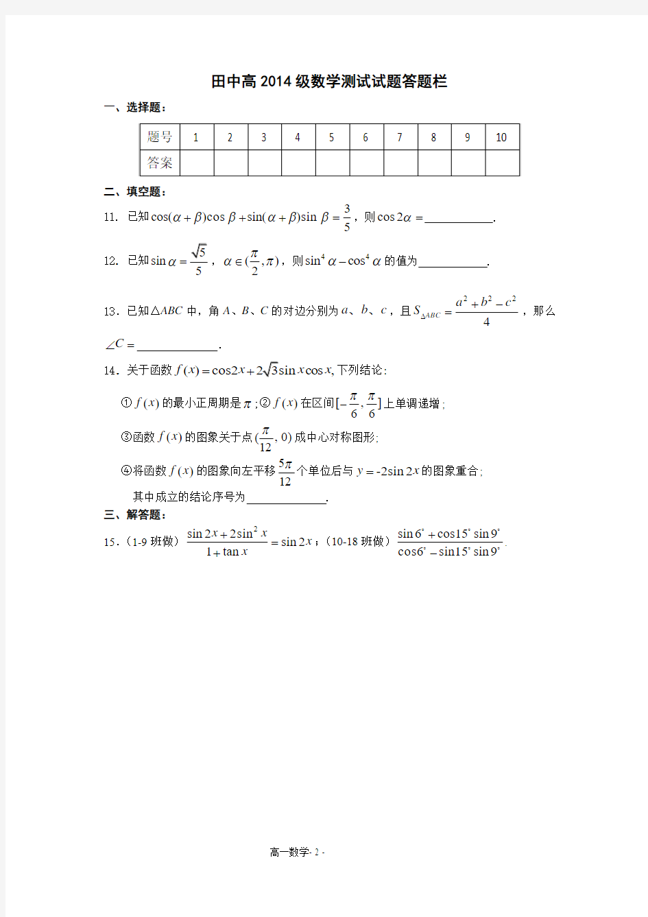 田中高2014级数学测试试题