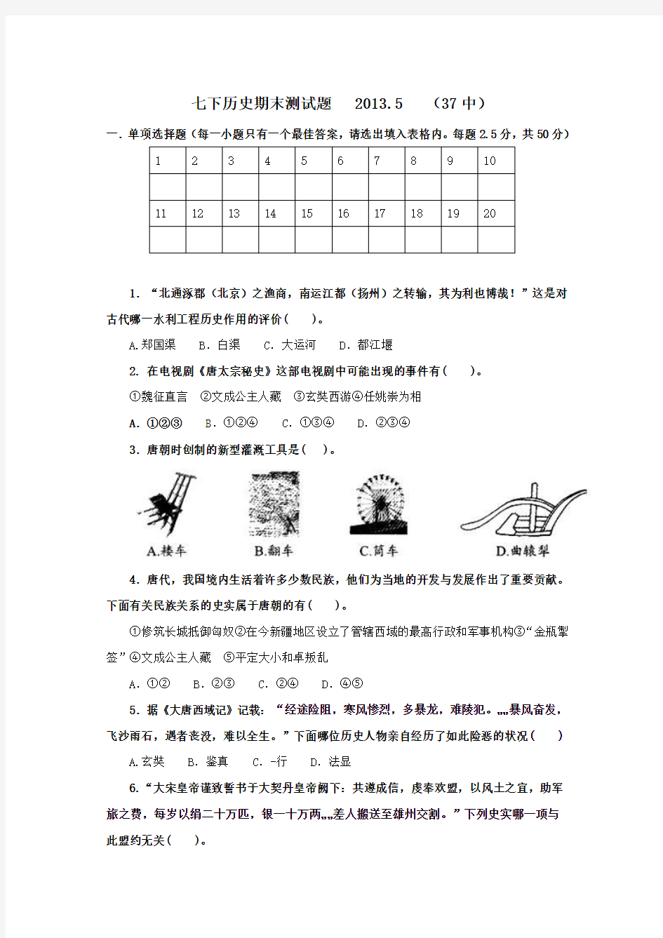 2013.06济南37中初一下学期历史期末试题及答案