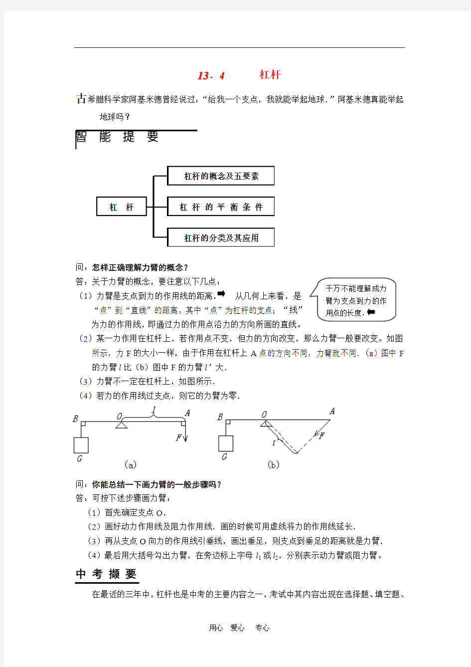 九年级物理 13.4杠杆学案 人教新课标版