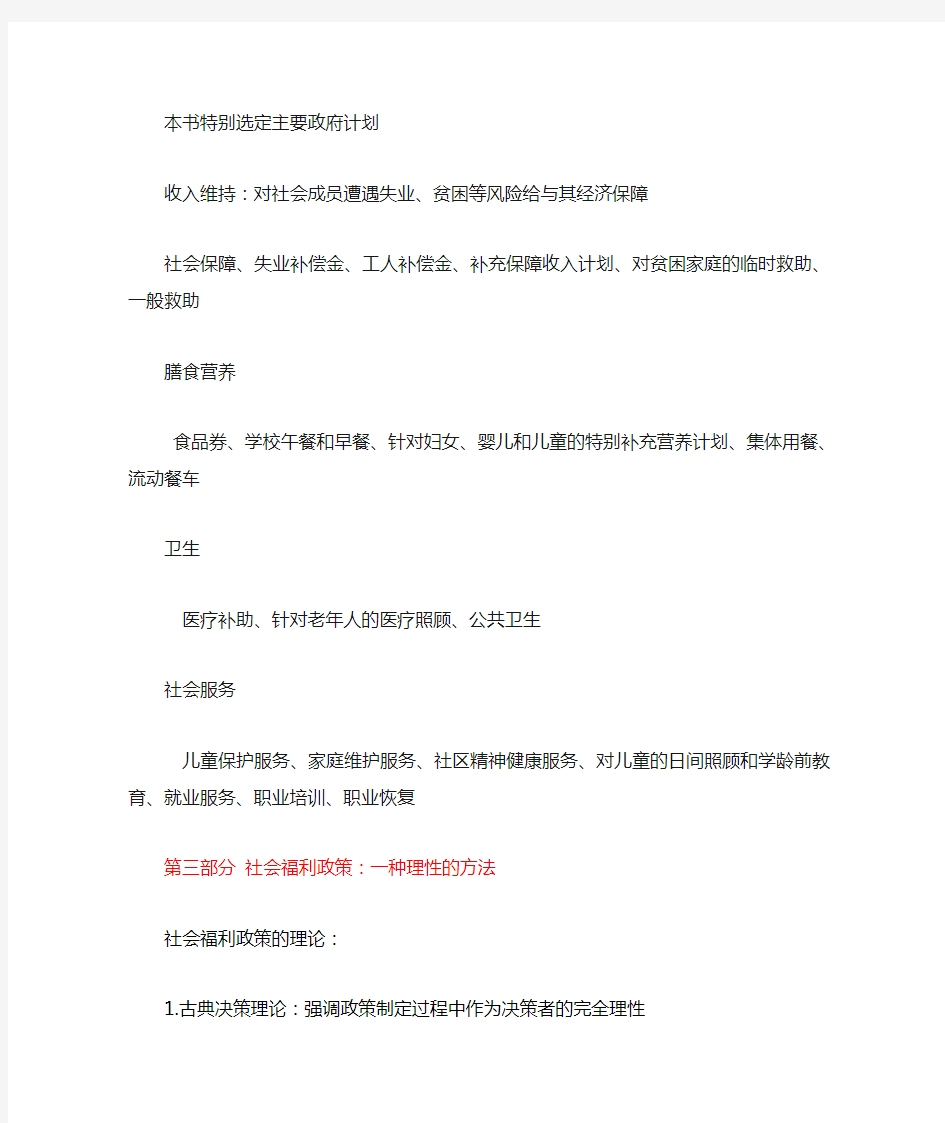 社会福利概念的界定