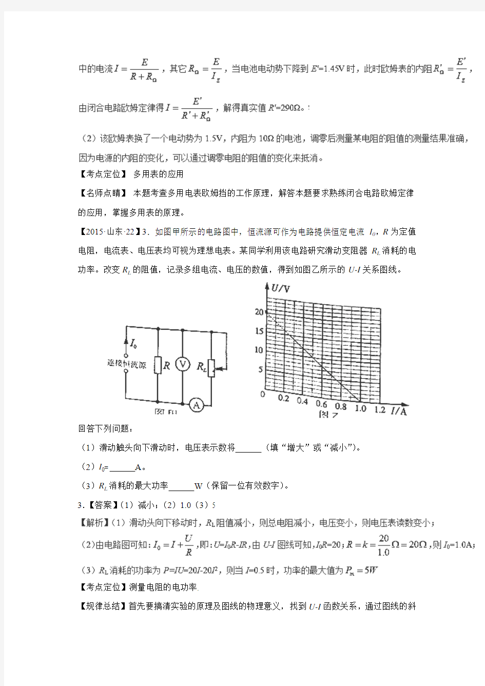 2015年高考物理真题分类汇编：18电学实验