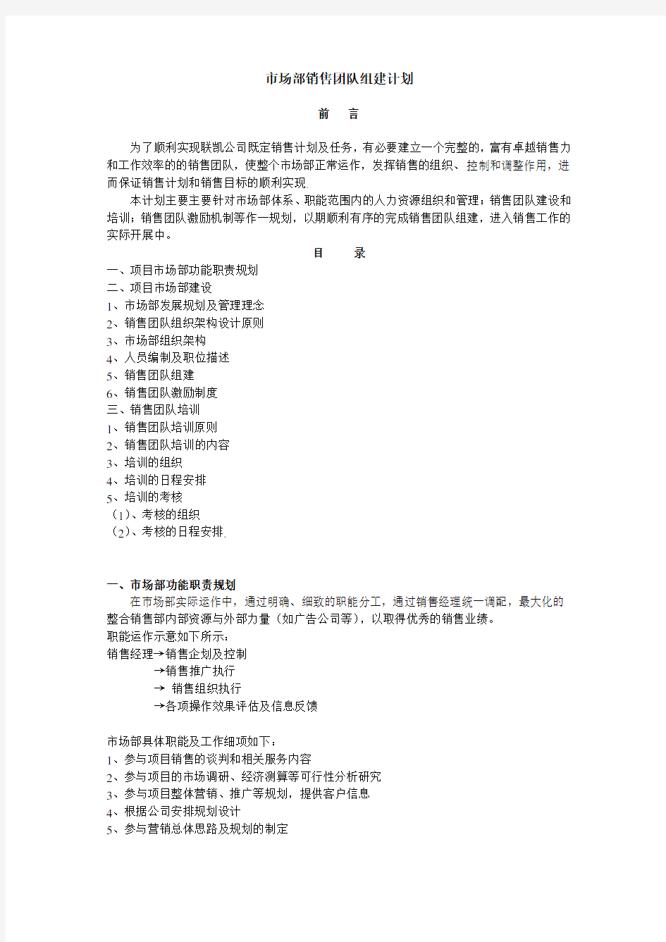 销售团队的组建计划