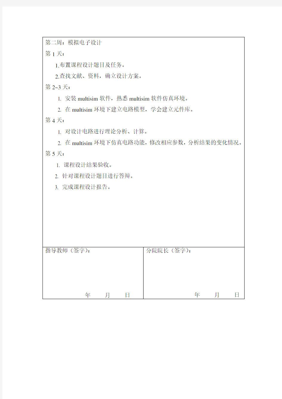 三位二进制同步减法计数器(无效状态：000、111)电压串联负反馈放大电路