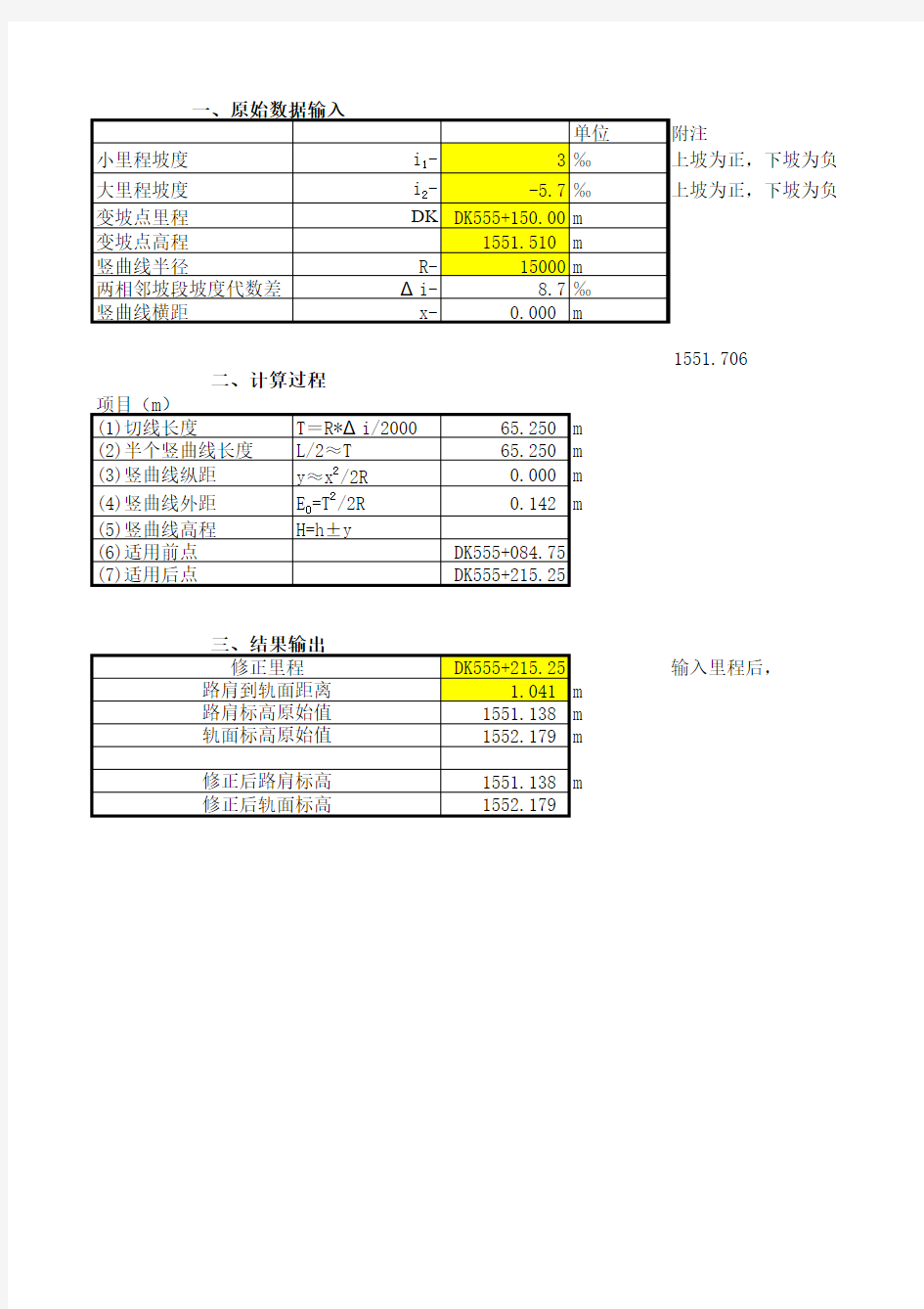 竖曲线几何要素计算式