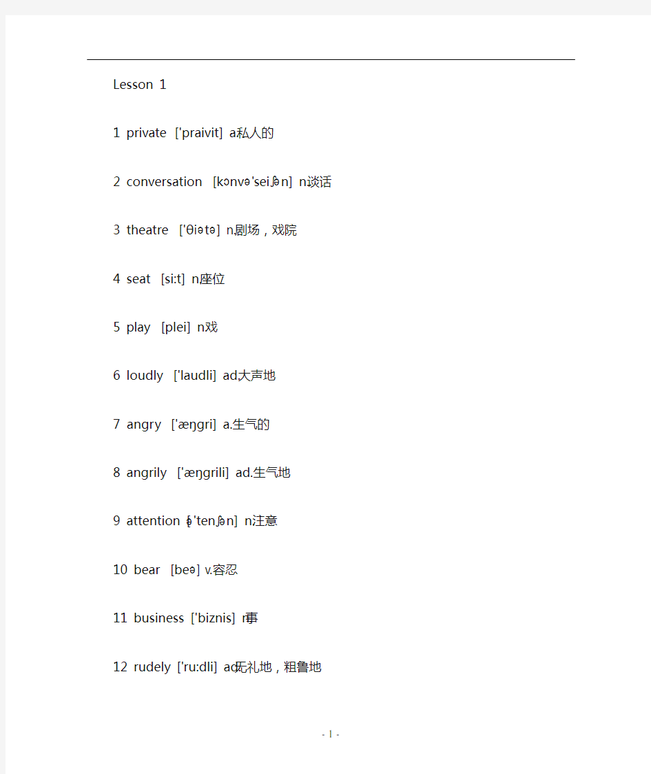 新概念英语第二册单词(word完整版)