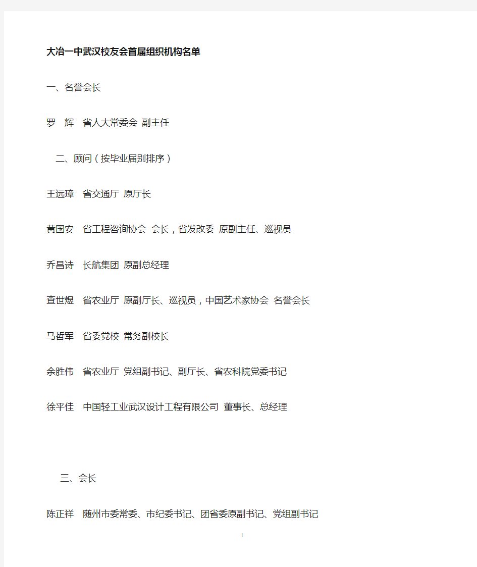 武汉校友会组织机构名单(最新)