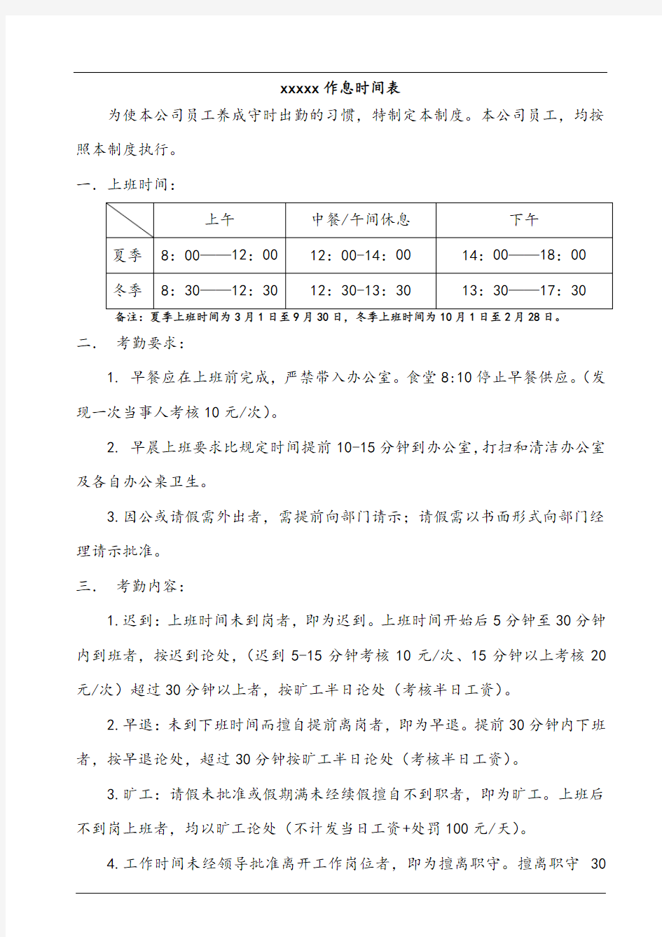 公司员工作息时间表