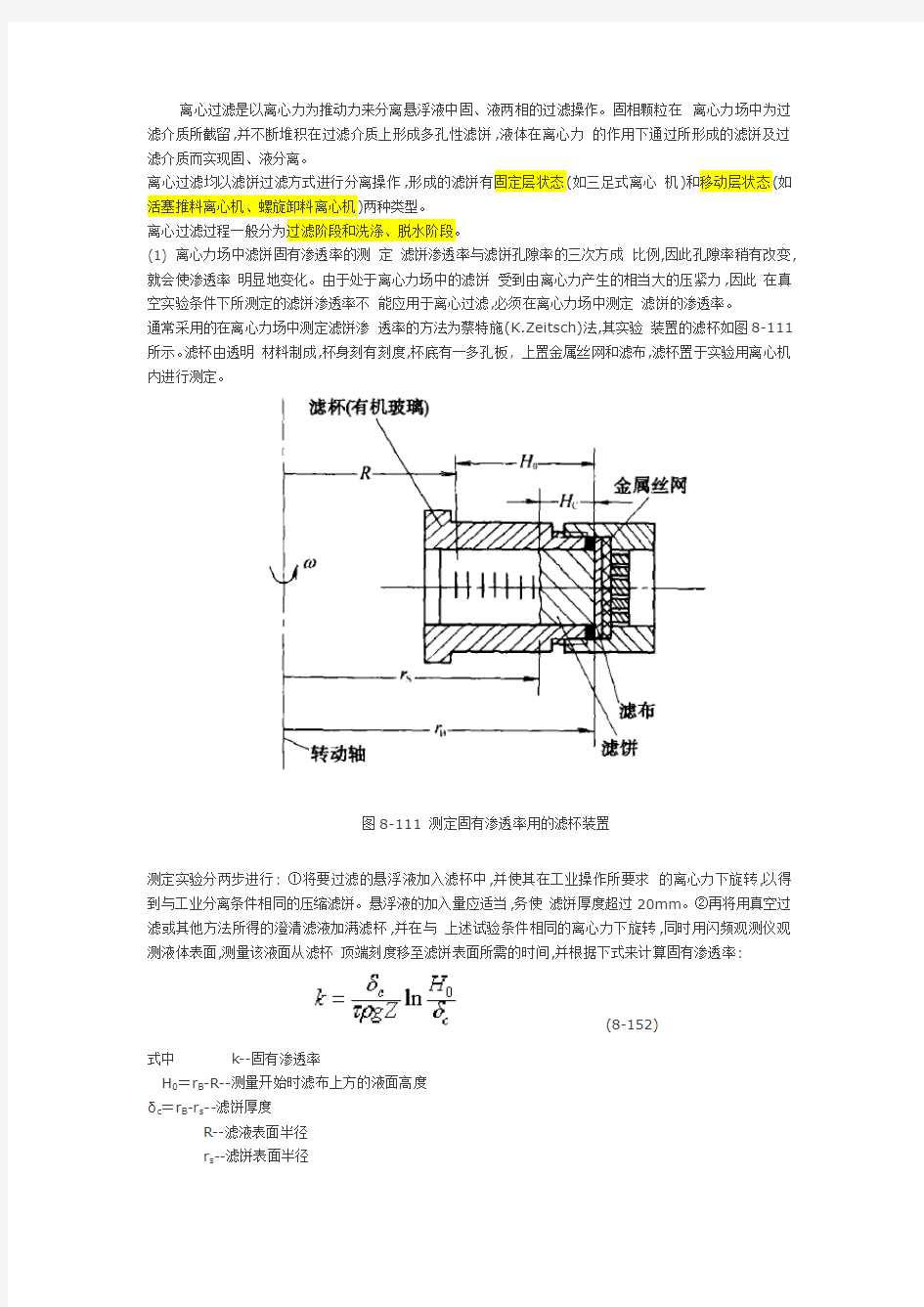 过滤设备的详细介绍3(1)