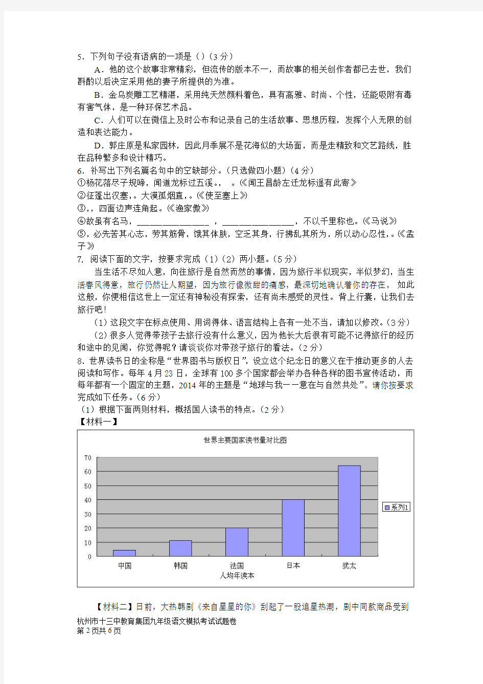 杭州市十三中教育集团2014年5月中考模拟卷