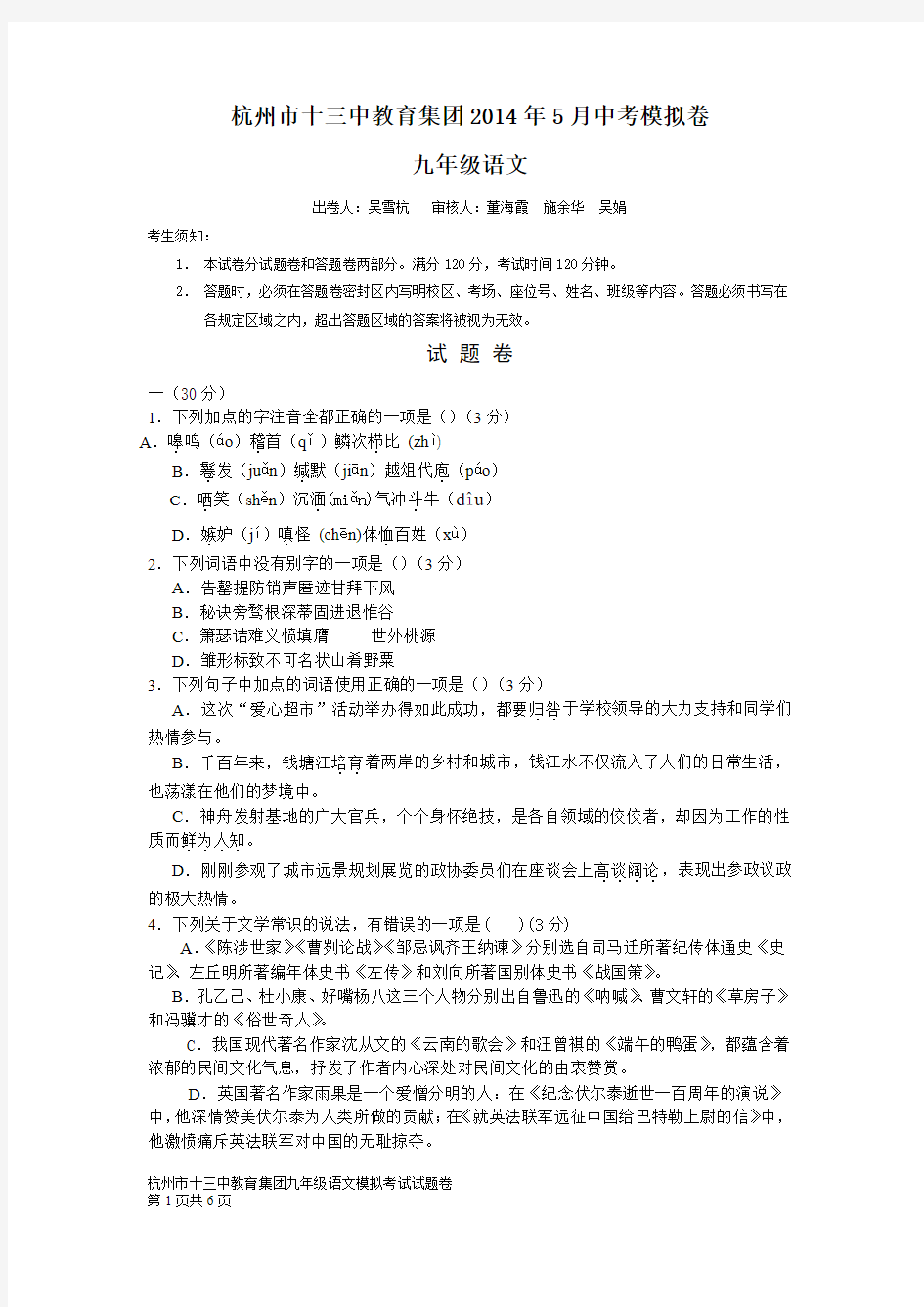 杭州市十三中教育集团2014年5月中考模拟卷