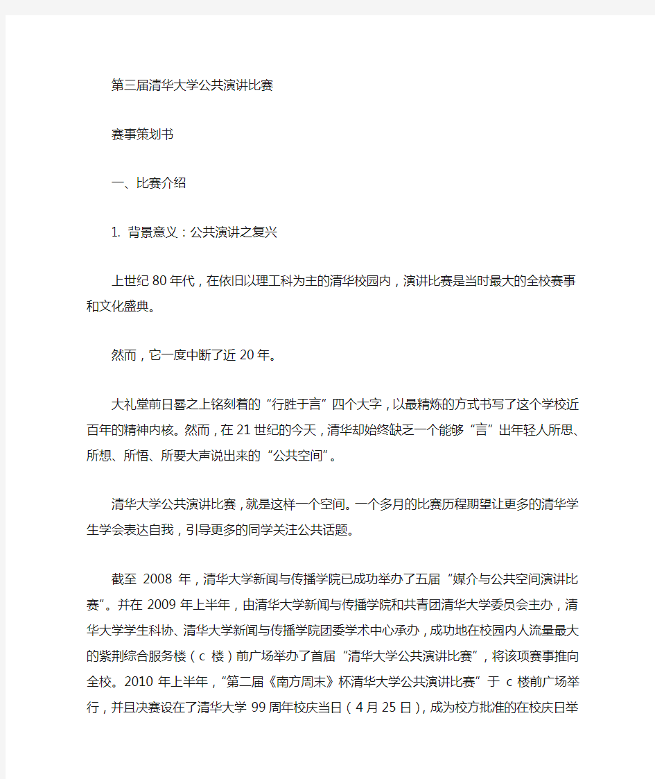 清华大学演讲比赛