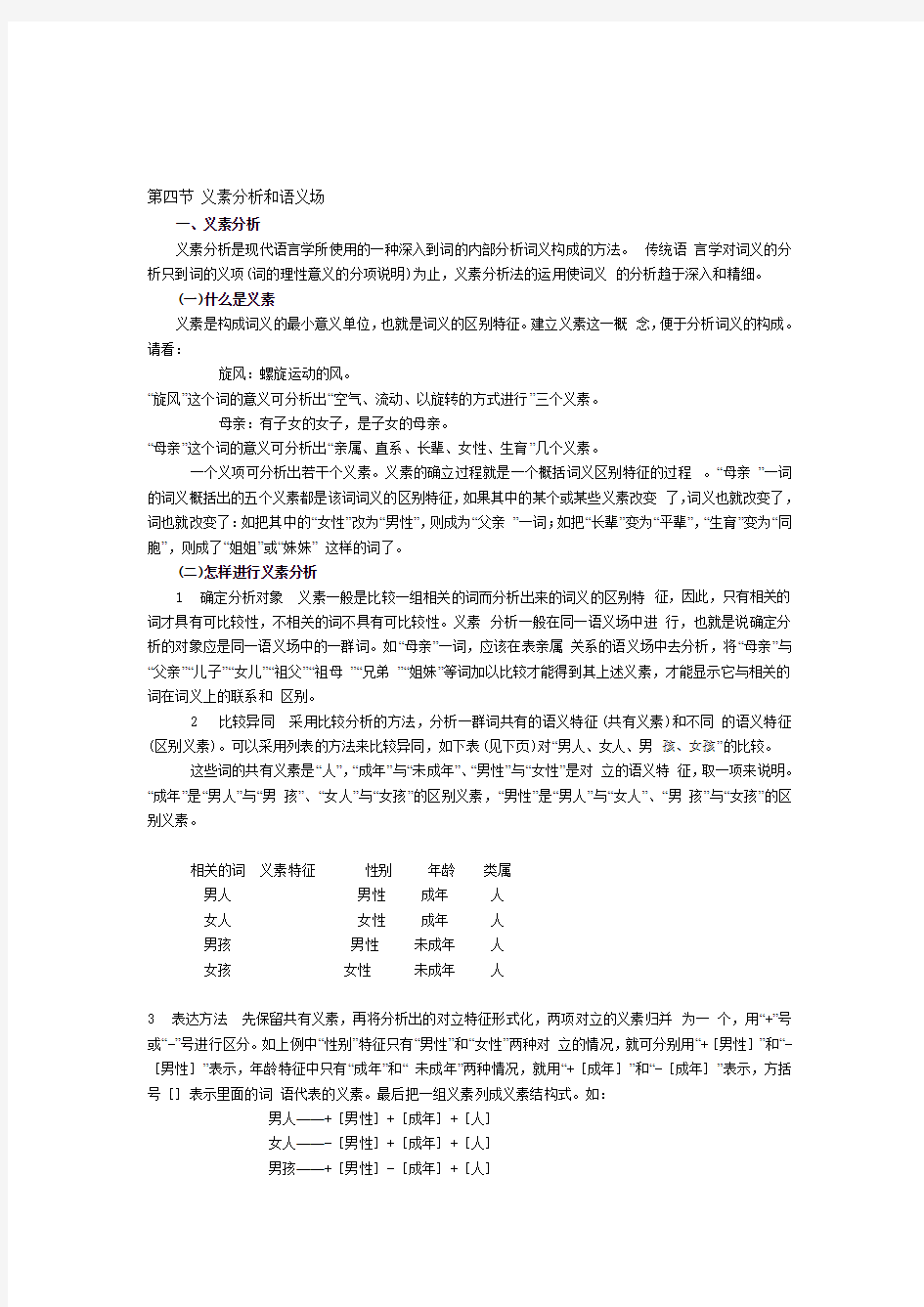 现代汉语教案 (1)