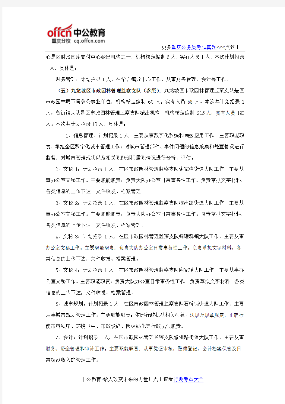 2016重庆上半年公务员考试职位介绍：九龙坡区职位简介